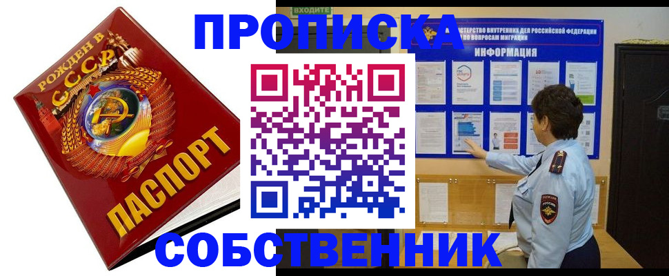 временная регистрация в квартире в Щучье