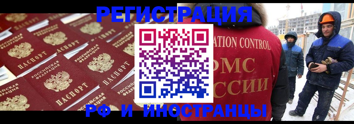 прописка иностранных граждан в Щучье