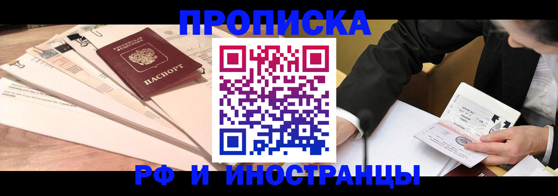 прописка штамп в Щучье