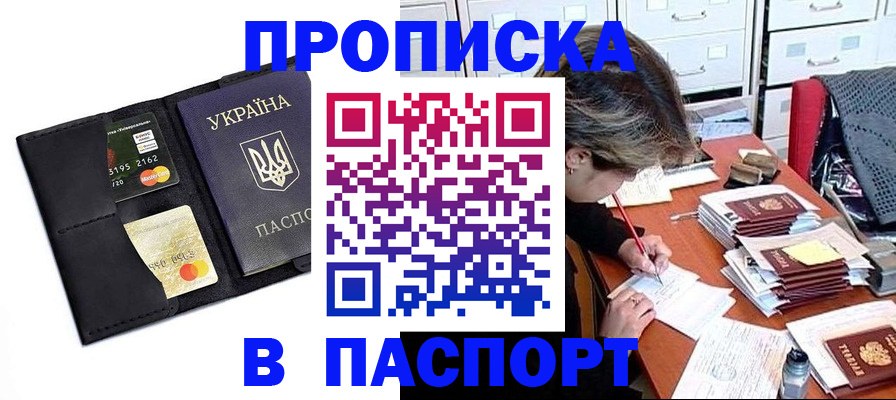 временная регистрация недорого в Щучье