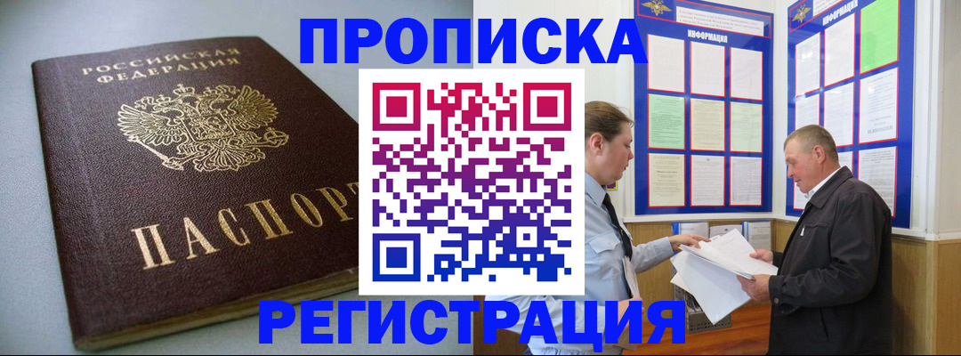 временная регистрация 2025 в Щучье