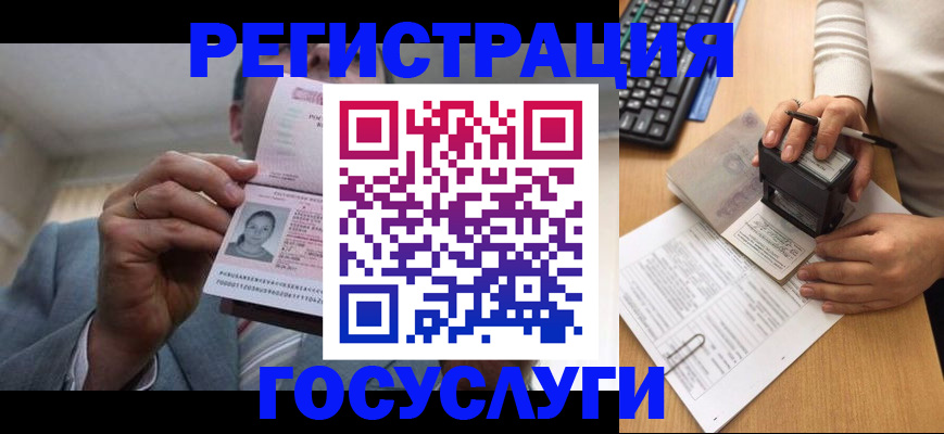 регистрация в Щучье